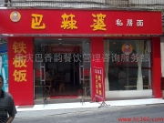 巴香韻餐飲服務產品相冊 品味山城，服務臻享